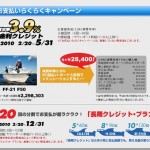 お支払らくらくキャンペーン