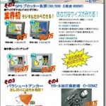 マリン用品サマーキャンペーン開催中！