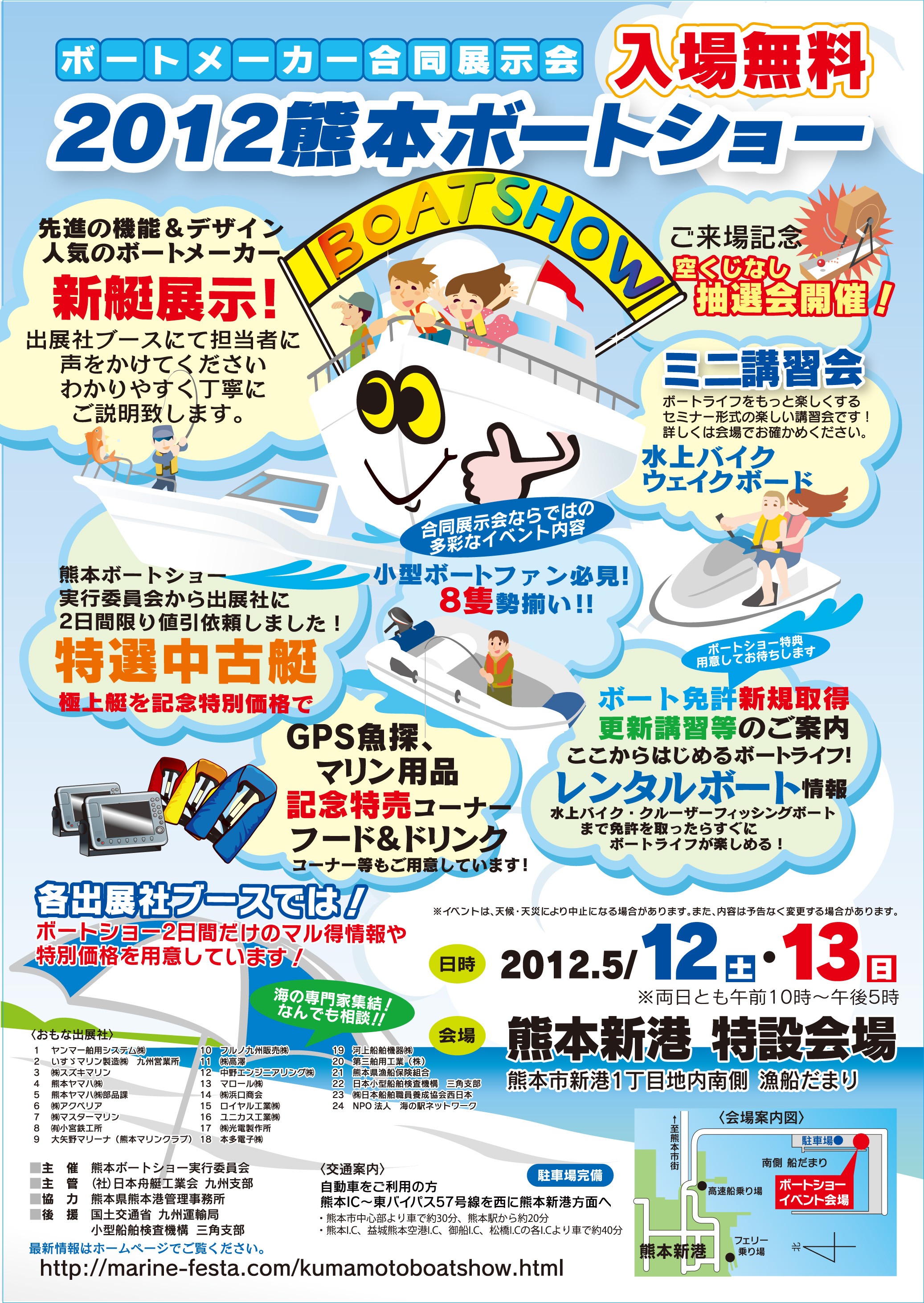 熊本ボートショー開催！