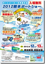 熊本BSポスター