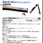 船外機の盗難にご注意! 船外機の盗難にご注意!